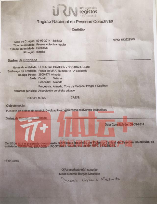 1668697498772076848.jpg 葡萄牙司法部正式批准成立东方龙足球俱乐部的批文.jpg